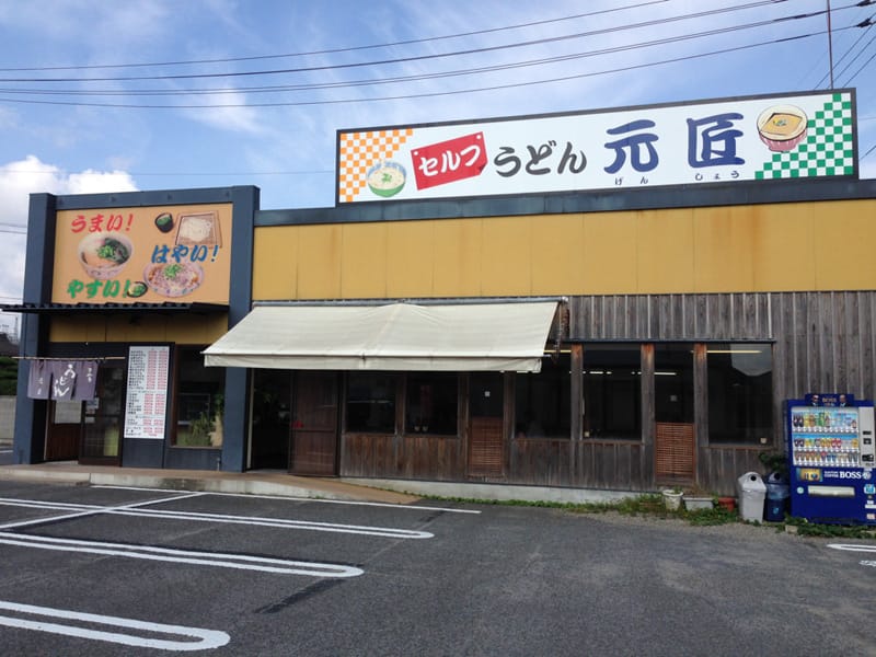 湊店